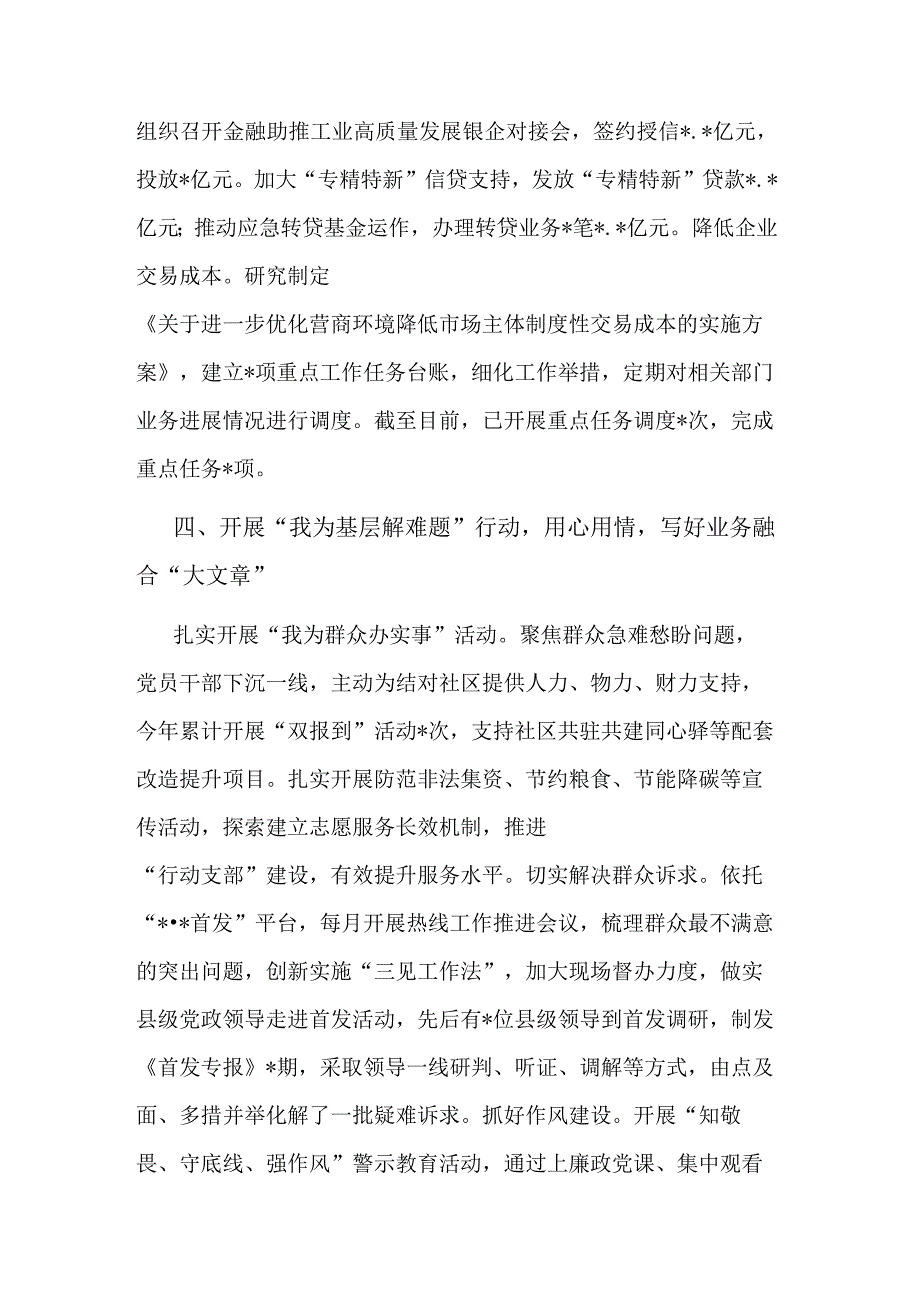 2023党建品牌经验交流材料：开展“五为”行动助推“六型”机关建设范文.docx_第3页