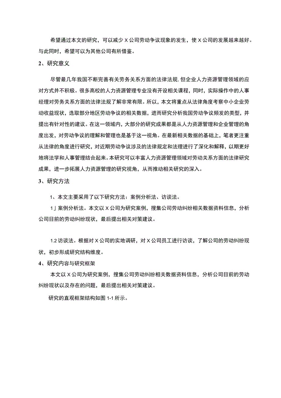 【《某公司内部劳动纠纷现状、原因及优化策略》8800字（论文）】.docx_第3页