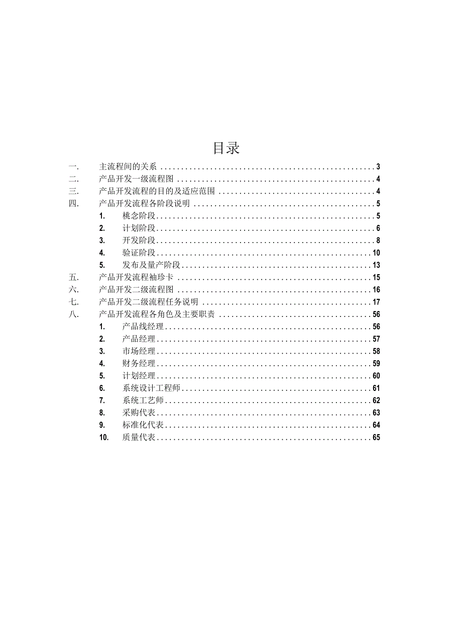 IPD产品开发及定制项目全流程图及操作指导书.docx_第2页