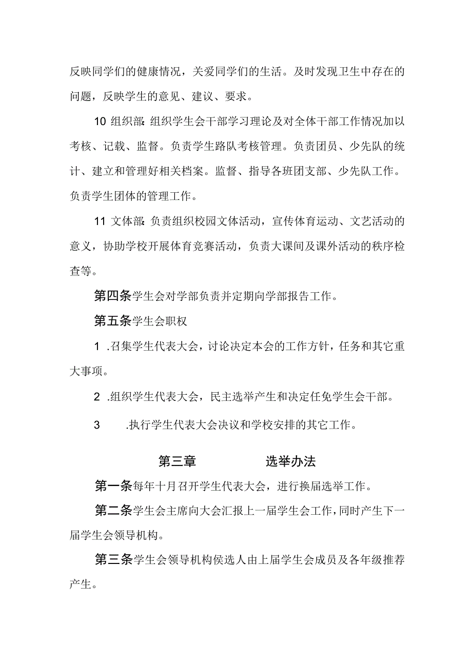 中学学生会章程.docx_第3页