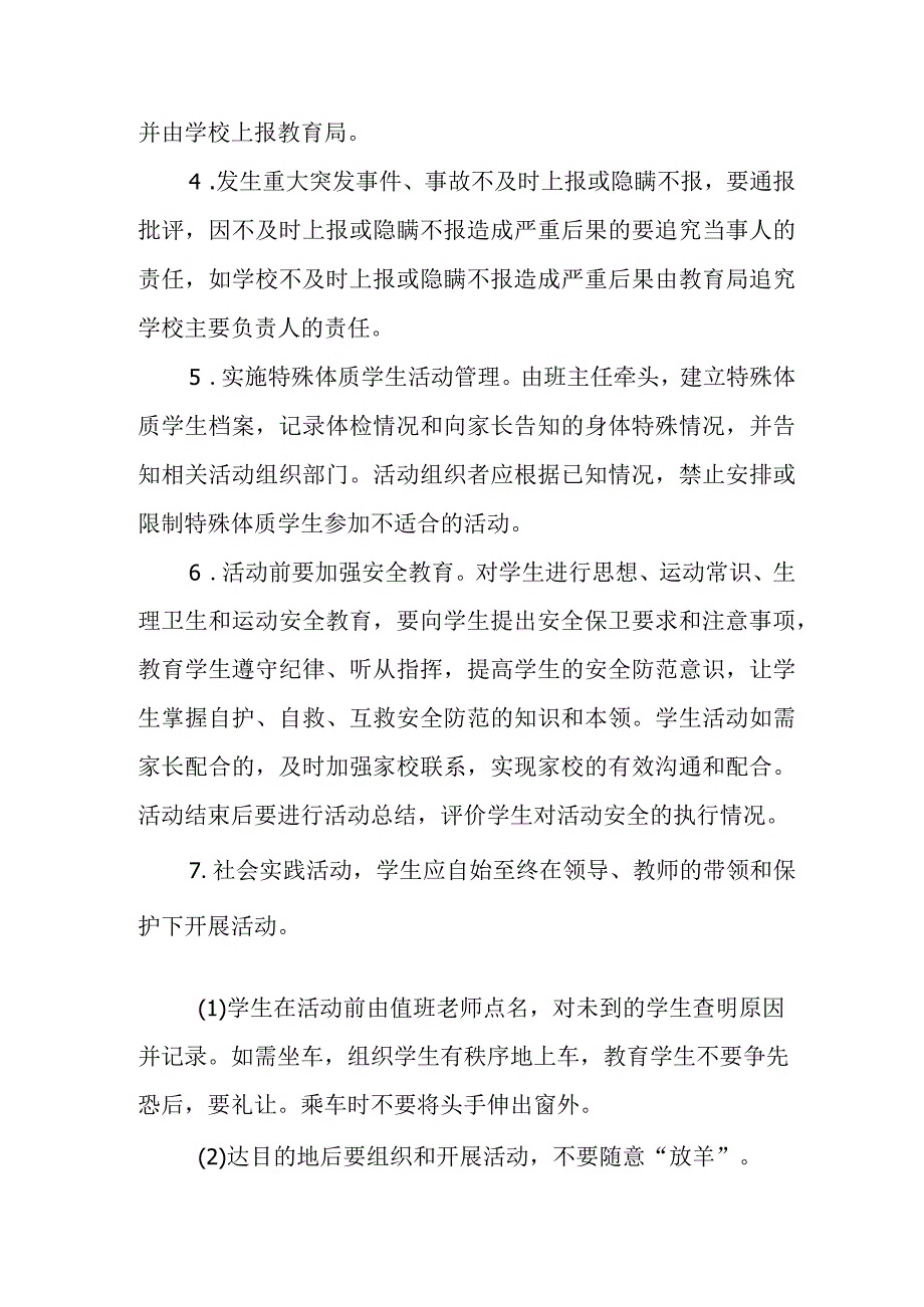 中学学校大型集体活动安全管理制度.docx_第2页