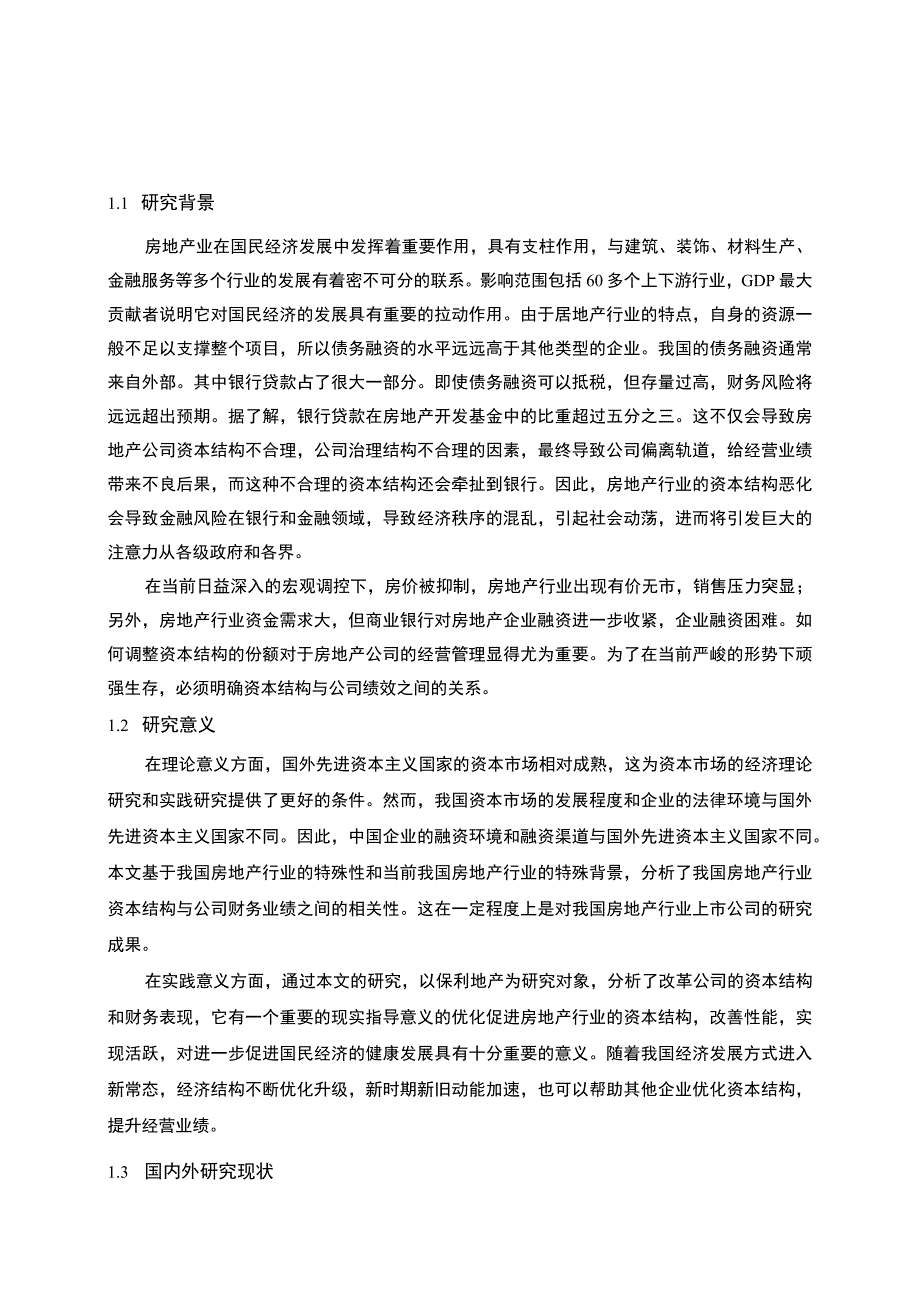 【《保利地产公司资本结构对财务绩效的影响探讨案例》11000字（论文）】.docx_第3页