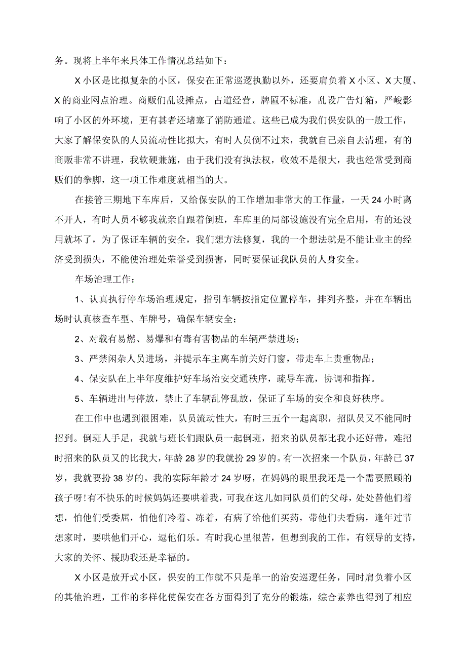 2023年小区物业保安上半年工作总结.docx_第3页