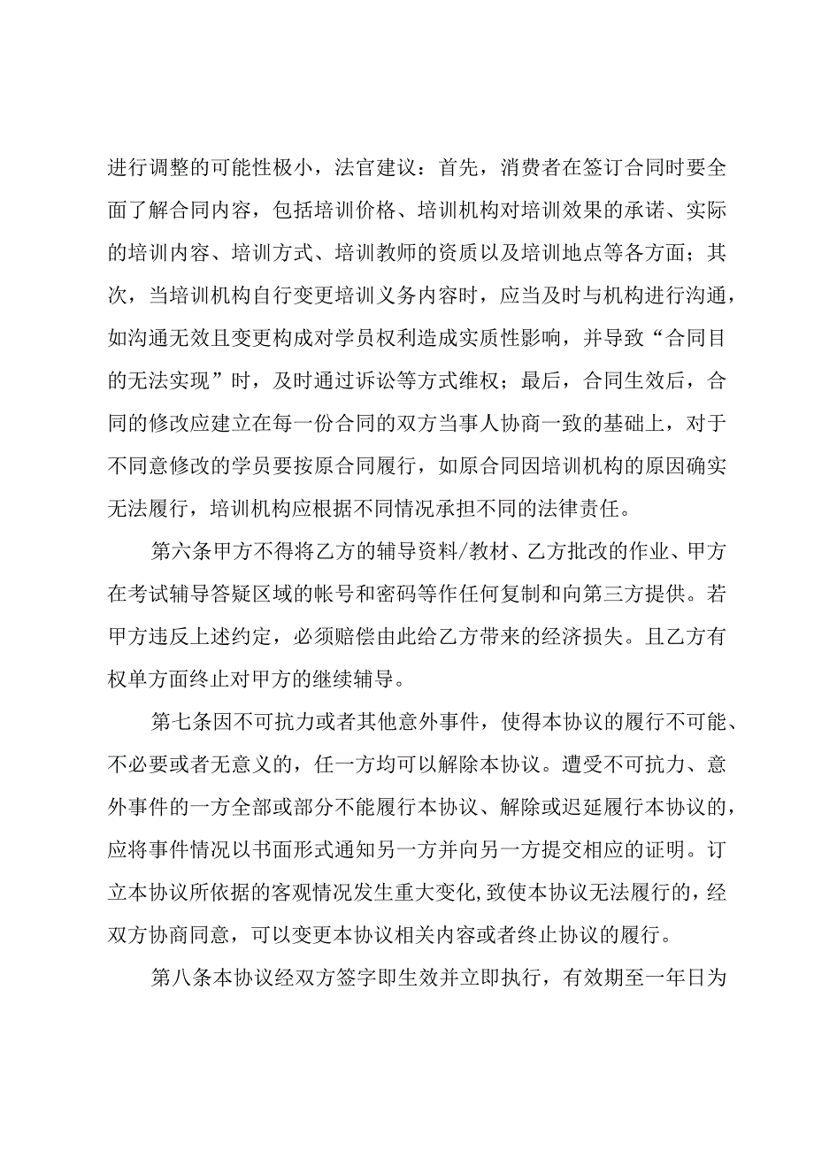 全国高等教育自学考试培训合同（3篇）.docx_第3页