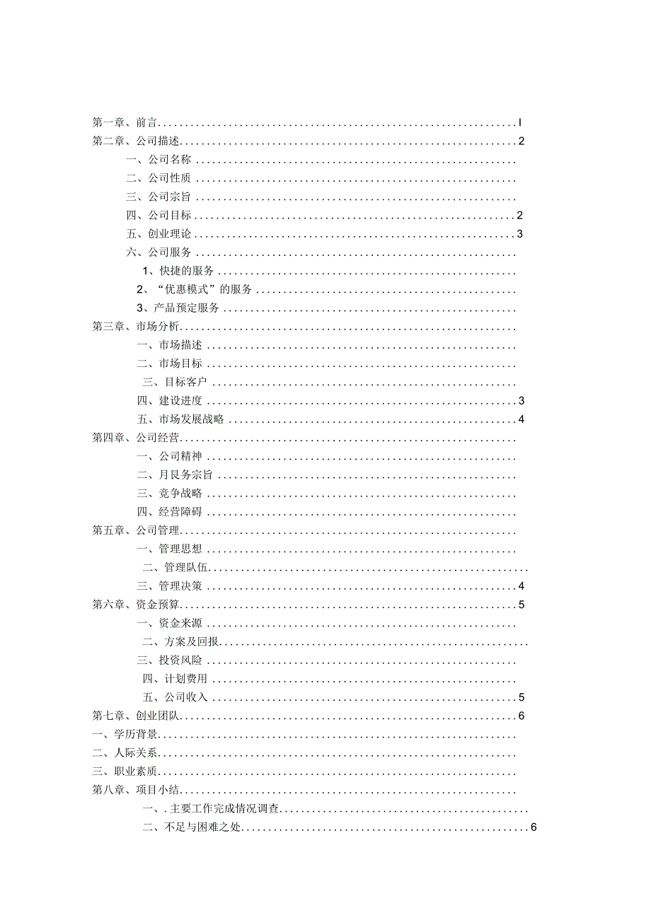 创业计划书_43.docx_第2页