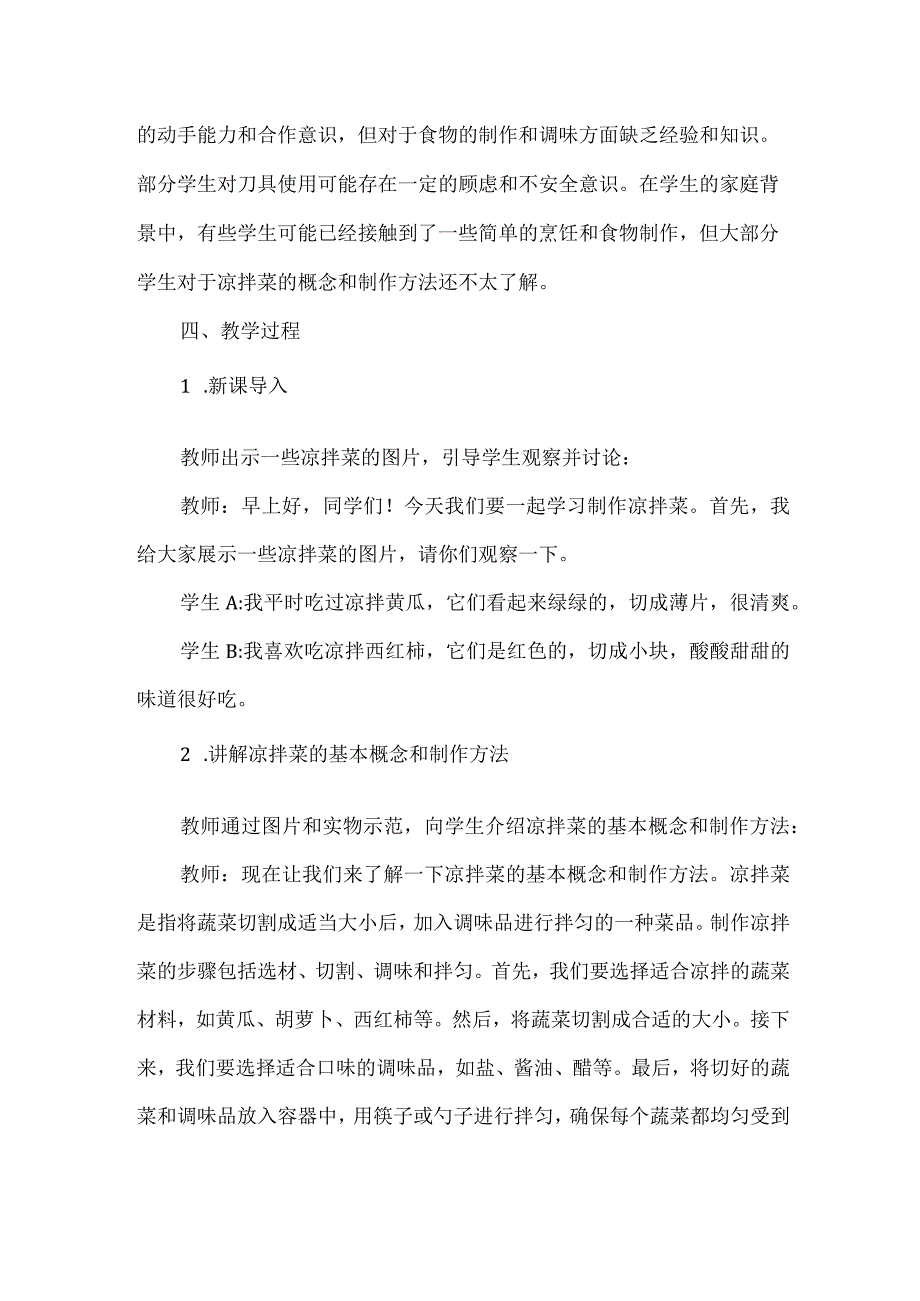 《可口凉拌菜》（教案）三年级上册劳动人教版.docx_第2页