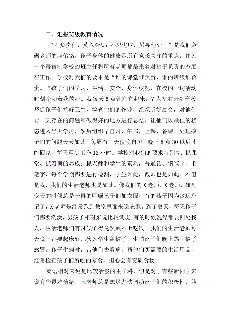 2023年教师在家长会上关于学生教育情况的工作汇报.docx_第3页