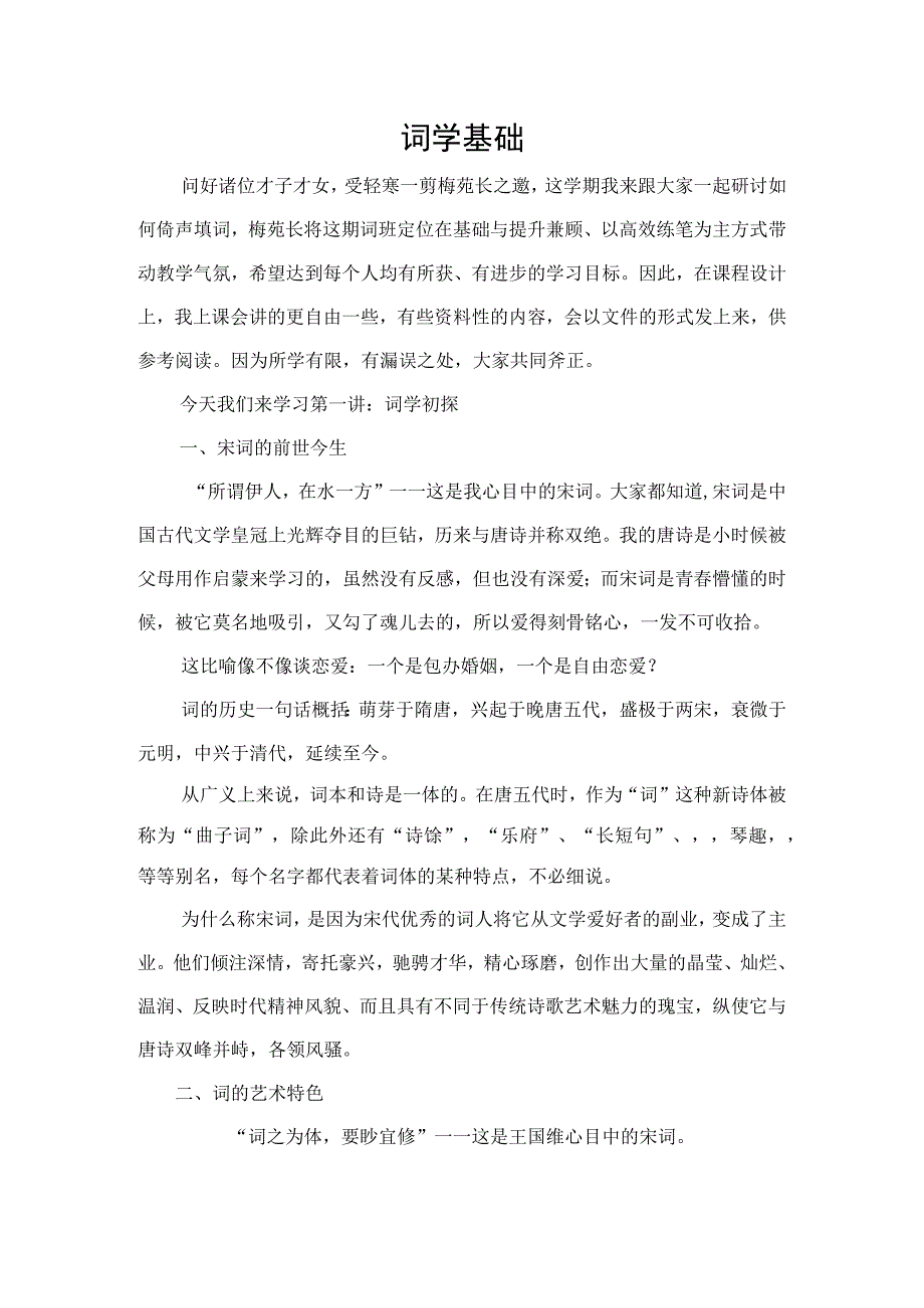 (新)语言文学词学基础知识详解.docx_第1页