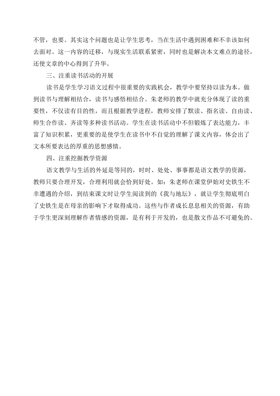 2023年听《秋天的怀念》示范课感想.docx_第2页