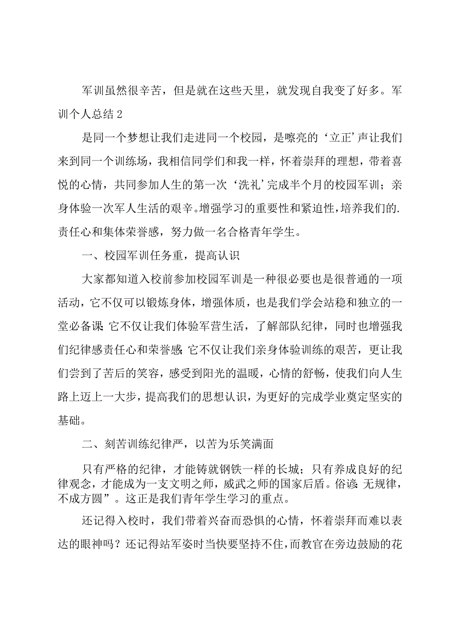 军训个人总结15篇.docx_第2页