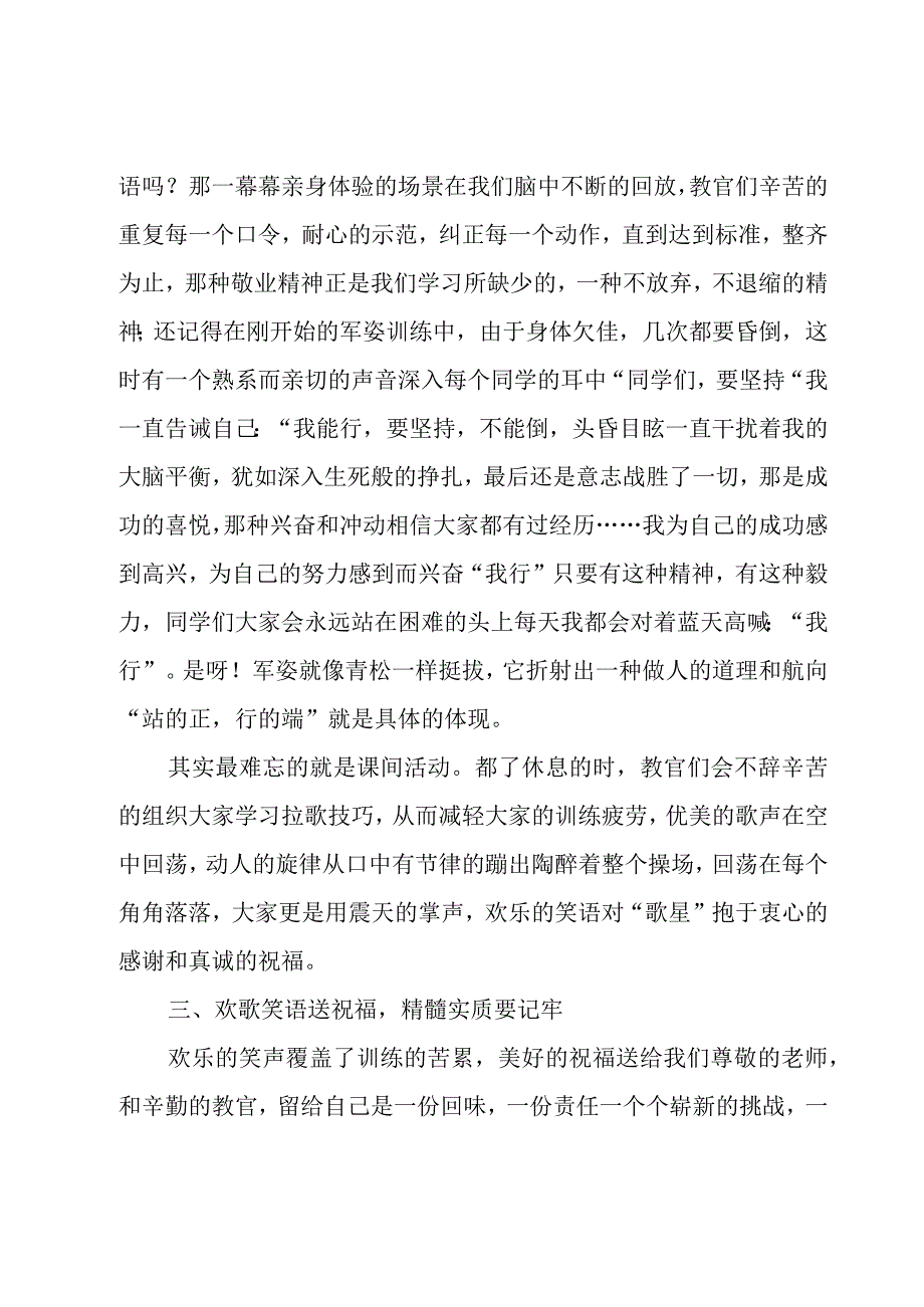 军训个人总结15篇.docx_第3页