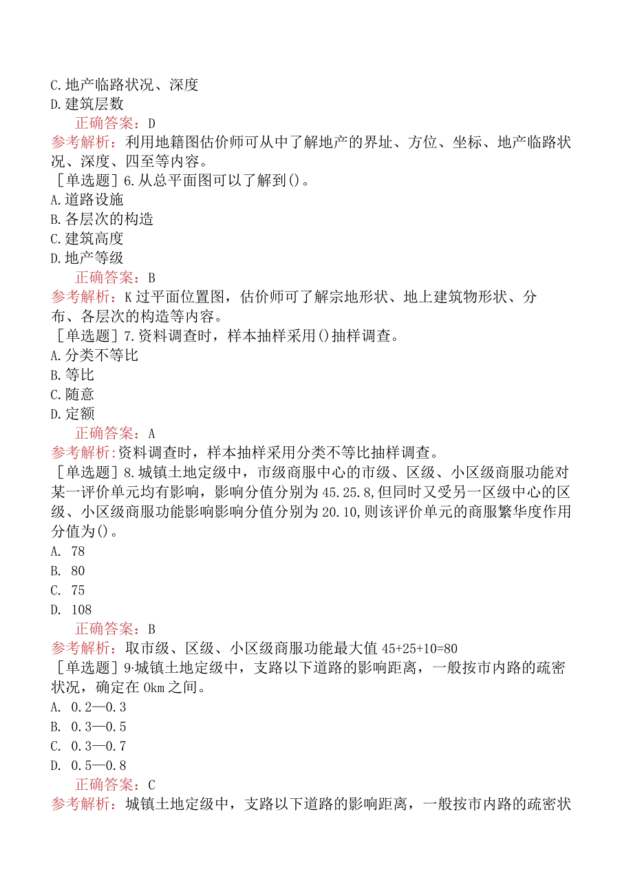 土地估价师-土地估价案例与报告-强化综合练习题.docx_第2页