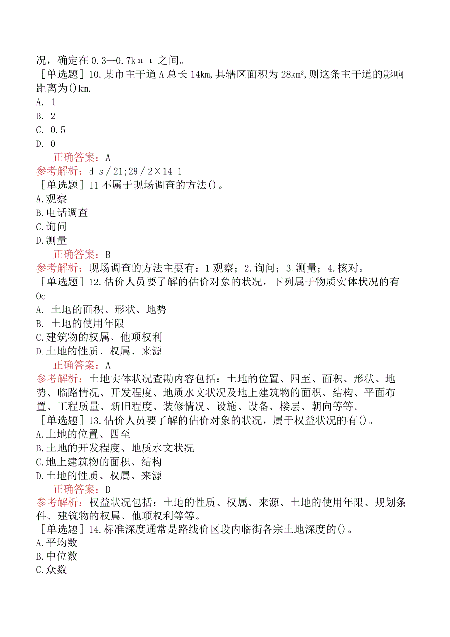 土地估价师-土地估价案例与报告-强化综合练习题.docx_第3页