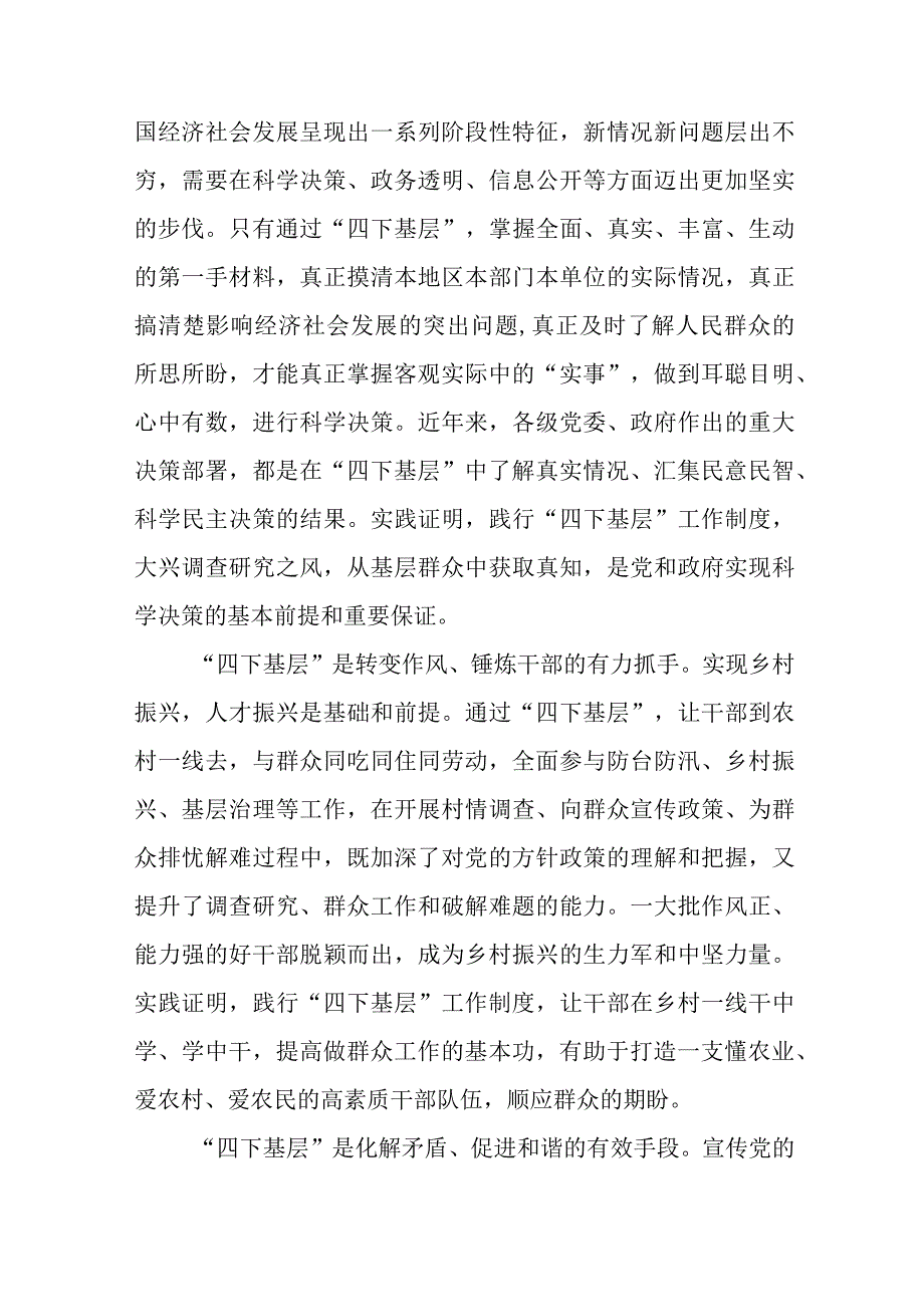 “四下基层”研讨发言及心得体会材料.docx_第2页