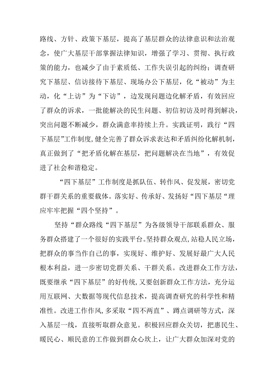 “四下基层”研讨发言及心得体会材料.docx_第3页