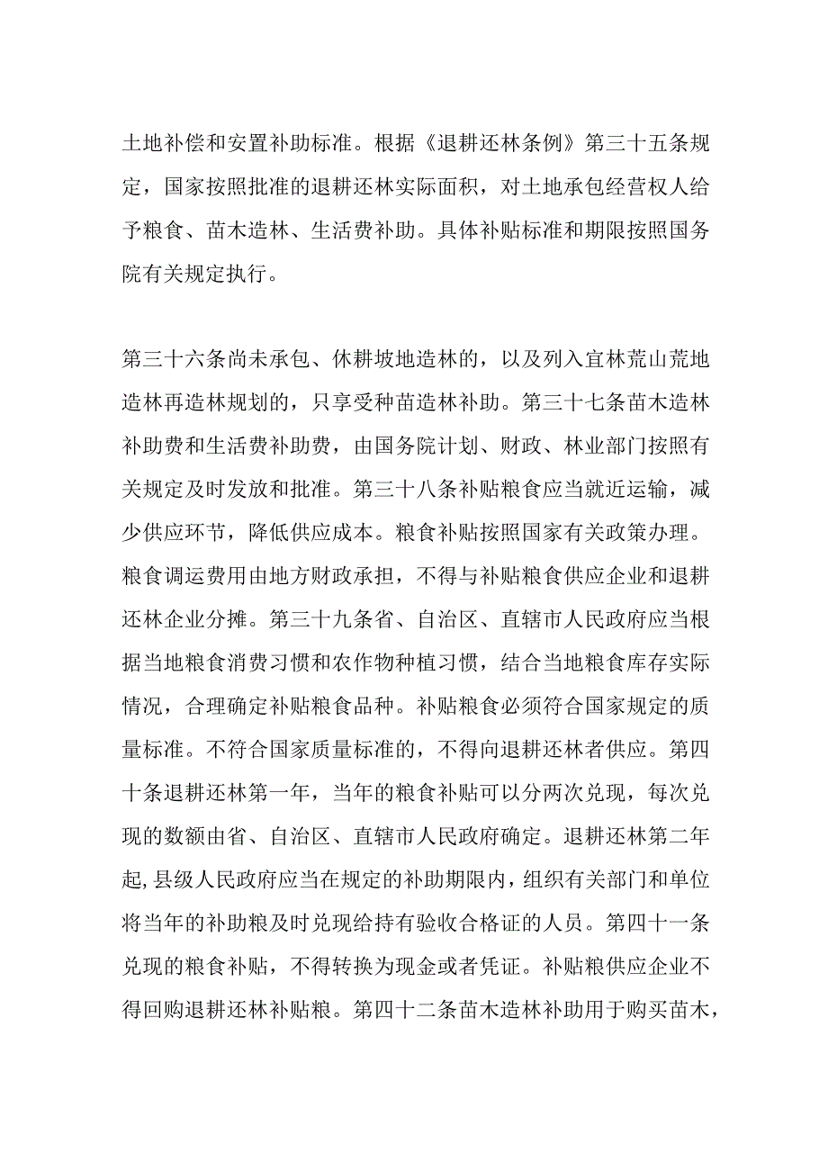 关于退耕还林征收如何补偿材料.docx_第2页