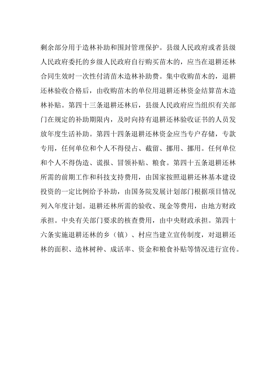 关于退耕还林征收如何补偿材料.docx_第3页