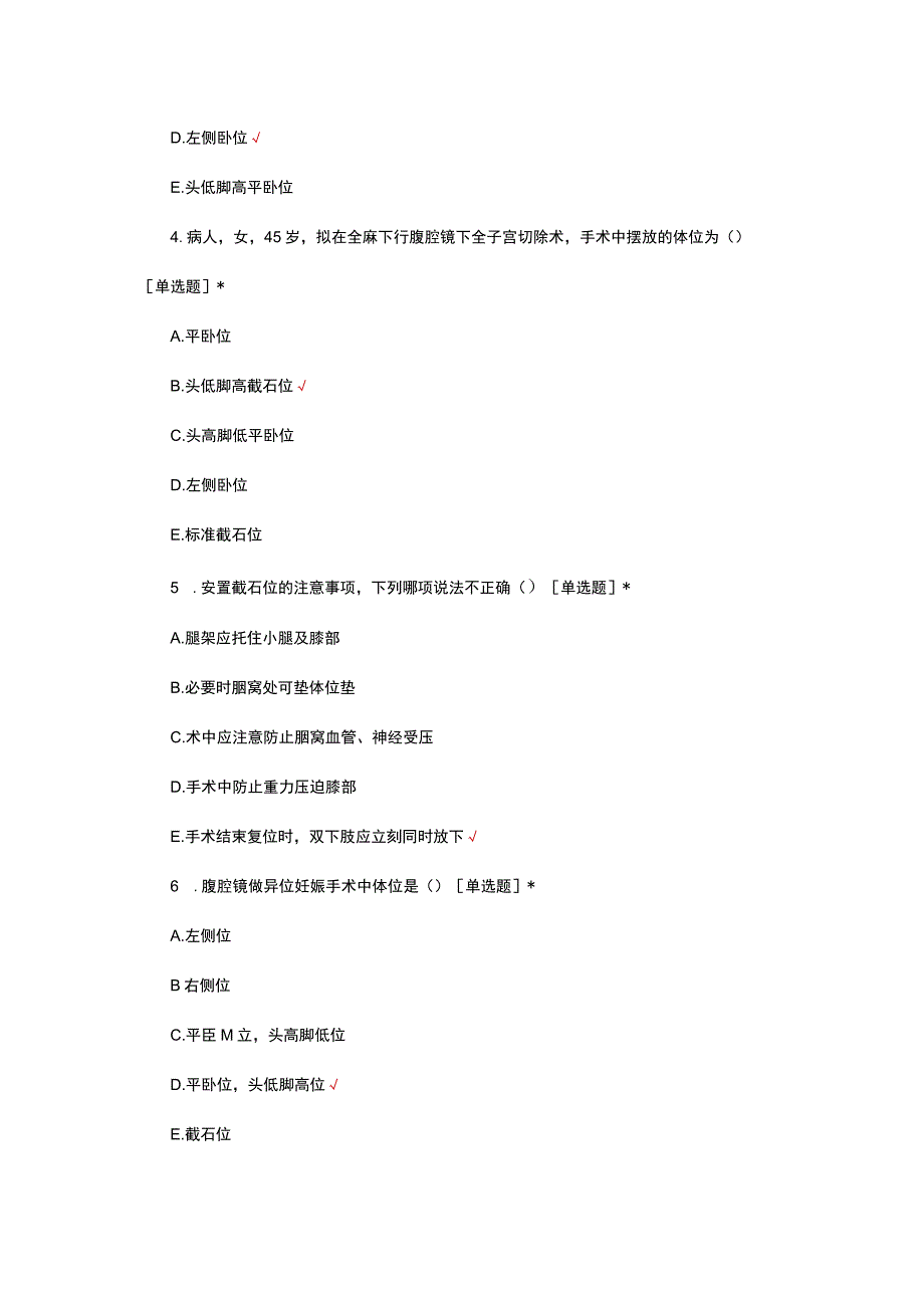 2023年手术室护理学员规范化培训考核试题.docx_第3页