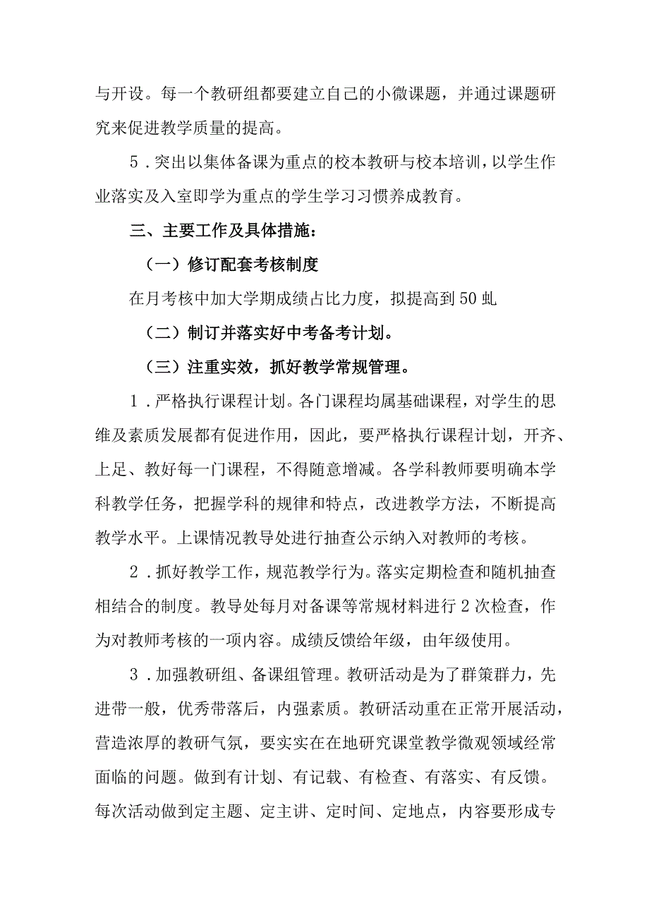 中学2023-2024年教导处工作计划.docx_第2页