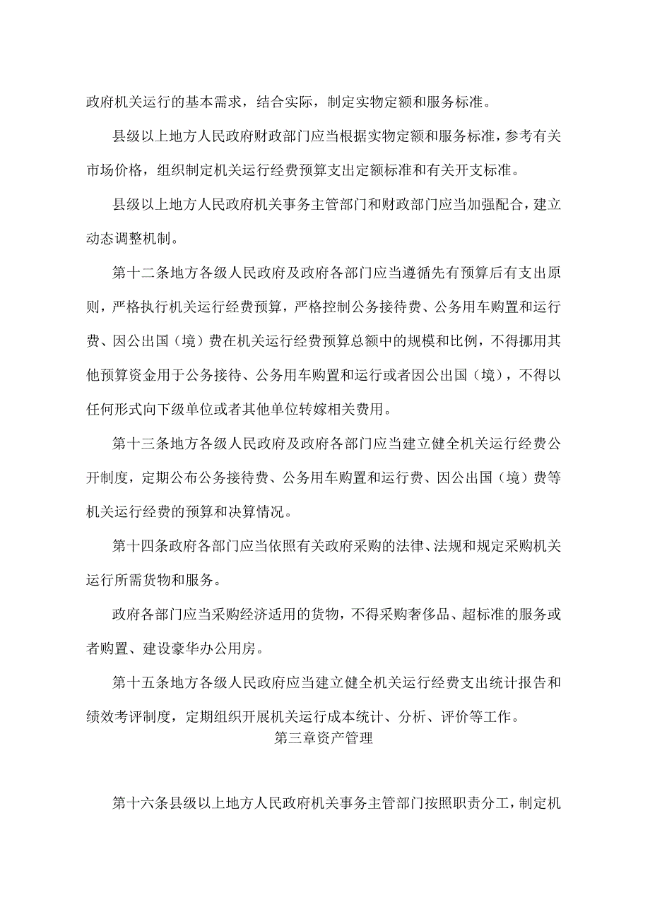 《江苏省机关事务管理办法》（2014年11月19日江苏省人民政府令第97号发布）.docx_第3页