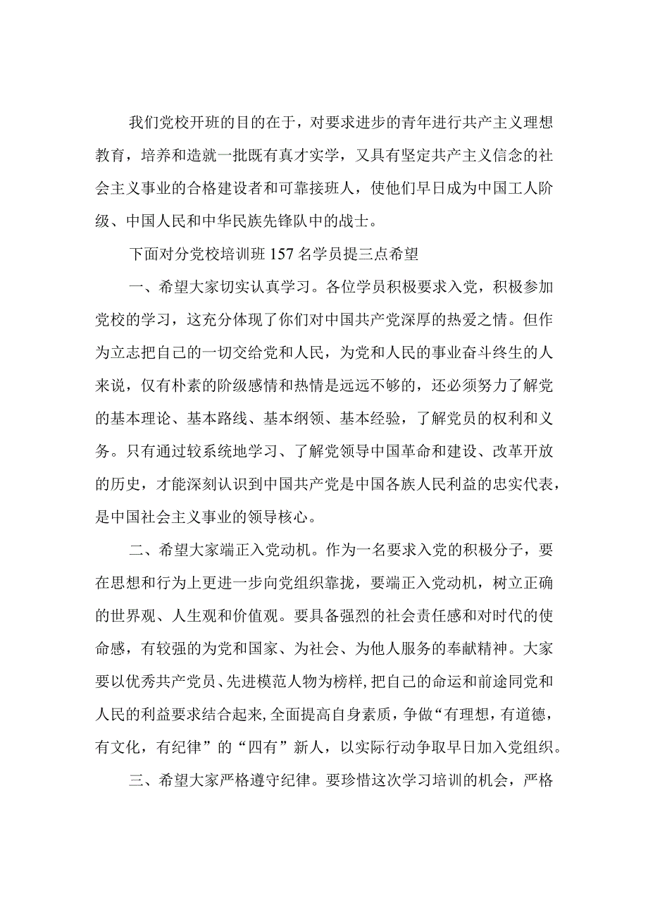 在党校入党积极分子培训班开班典礼上的讲话材料.docx_第2页