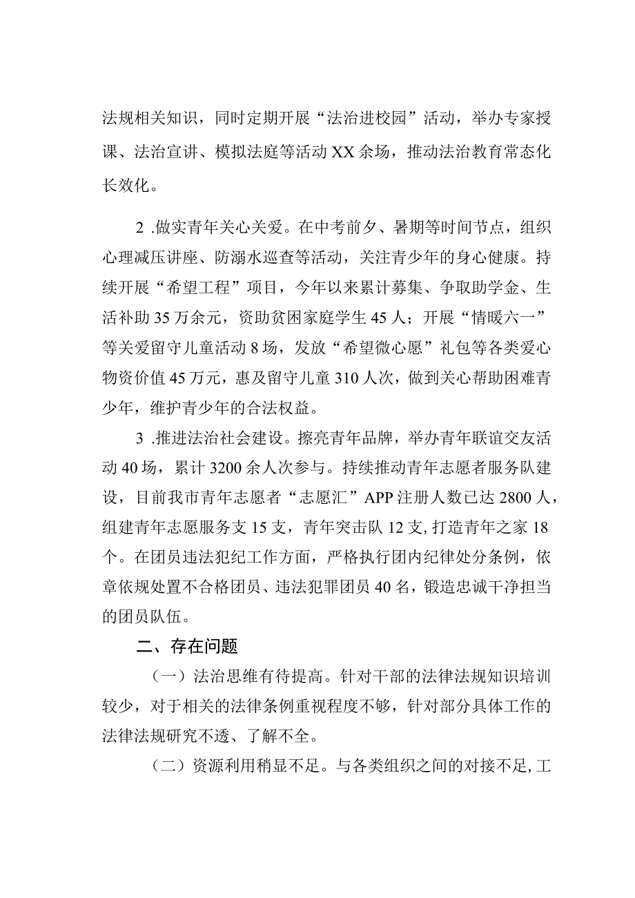 团市委2023年度法治建设工作总结.docx_第2页