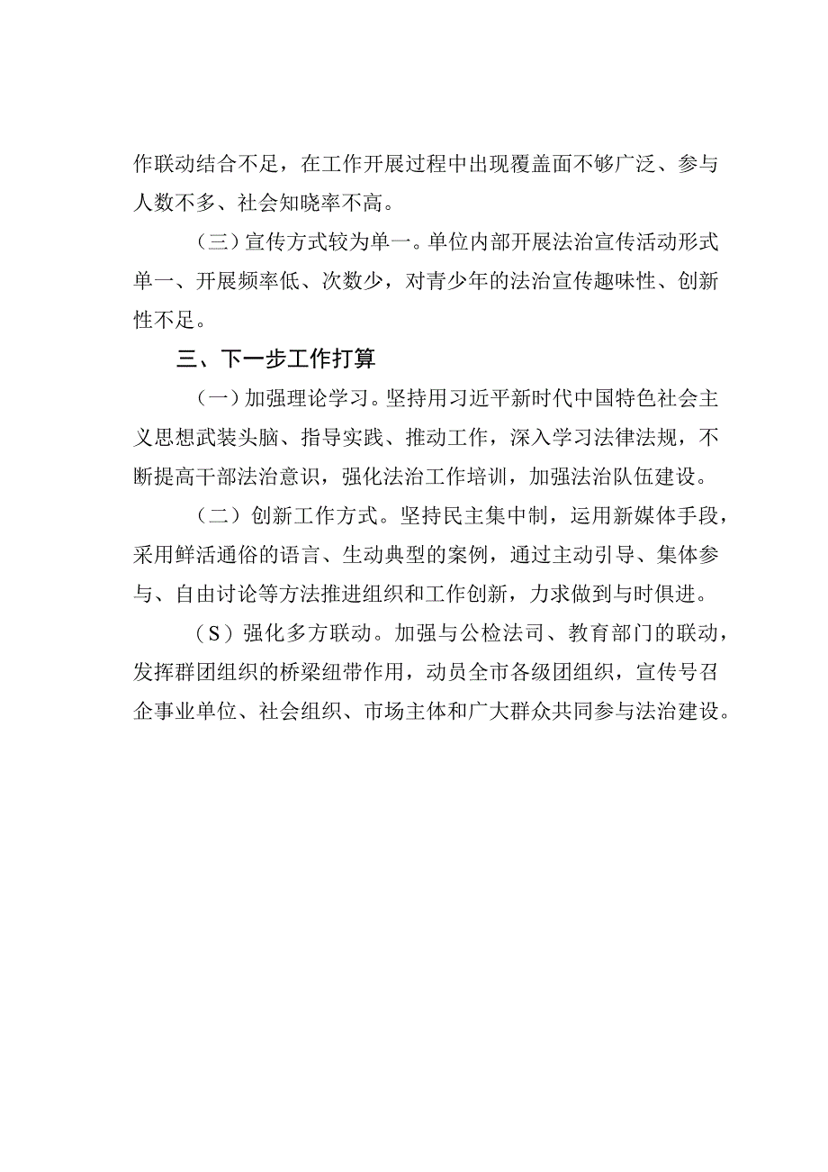 团市委2023年度法治建设工作总结.docx_第3页