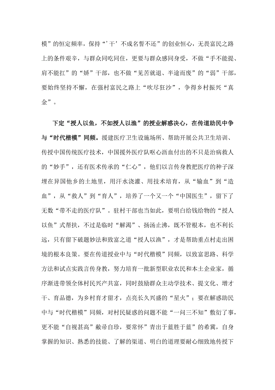 向中国援外医疗队群体代表“时代楷模”学习心得体会.docx_第2页