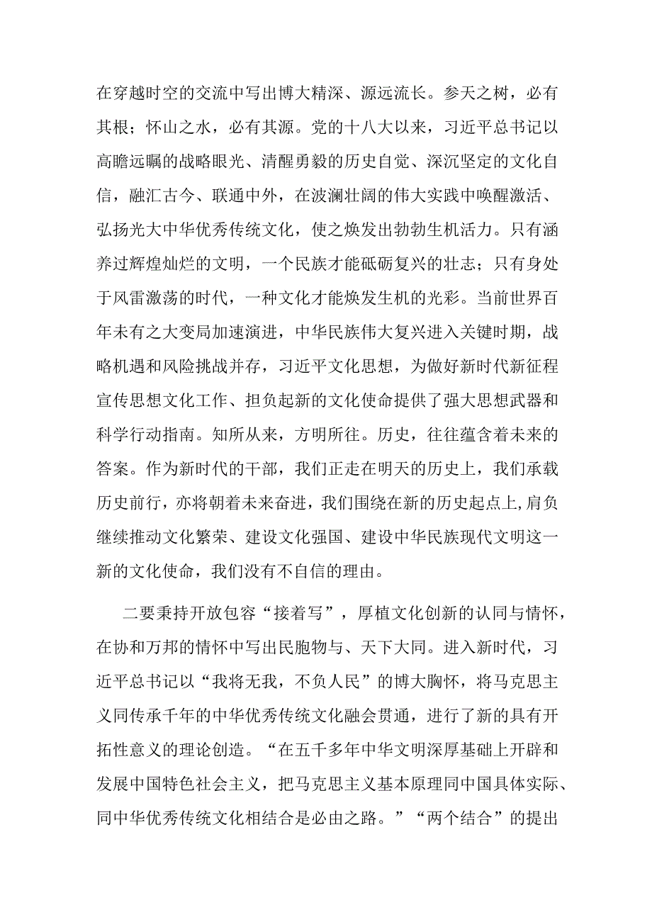 在宣传部专题传达学习全国宣传思想文化工作会议精神时的交流发言(二篇).docx_第2页