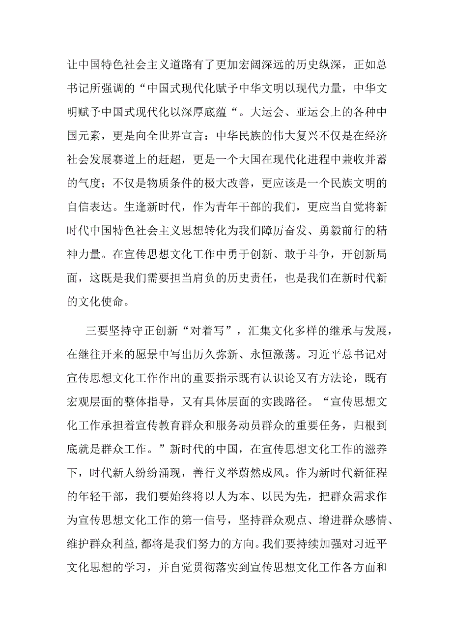 在宣传部专题传达学习全国宣传思想文化工作会议精神时的交流发言(二篇).docx_第3页