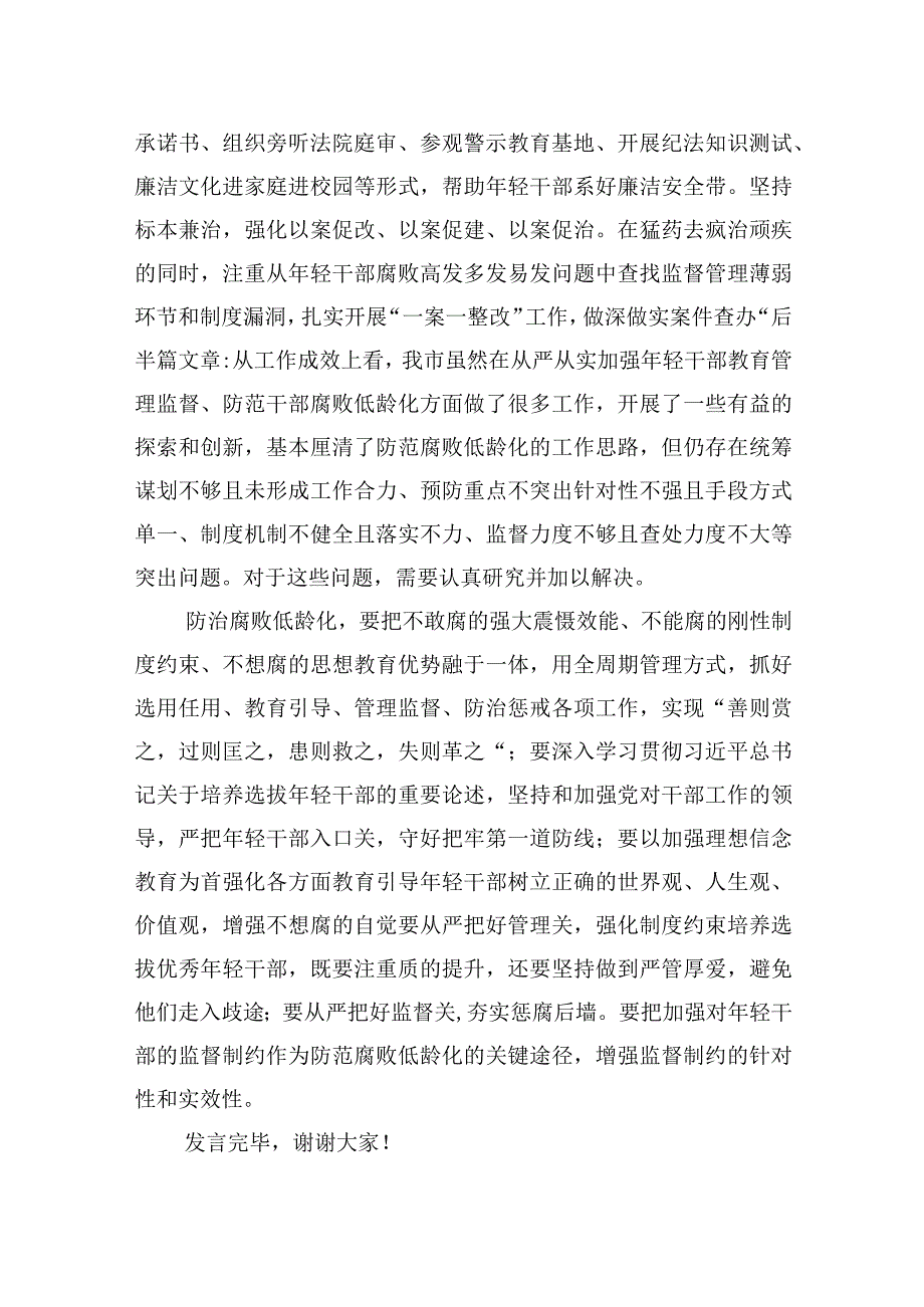 2023年纪委书记在理论学习中心组反腐专题研讨会上的发言.docx_第3页