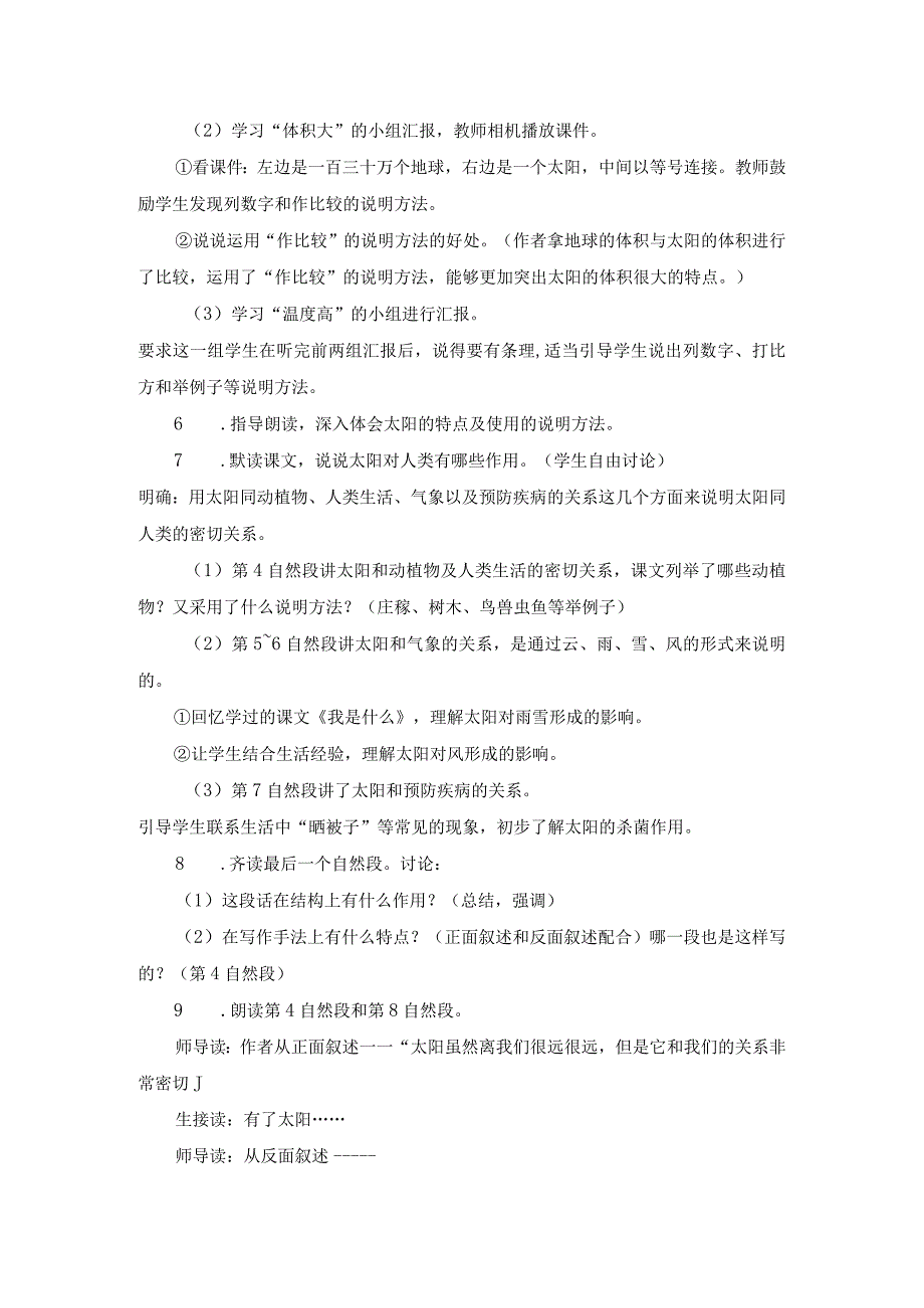 《太阳》完整教学设计及反思.docx_第3页