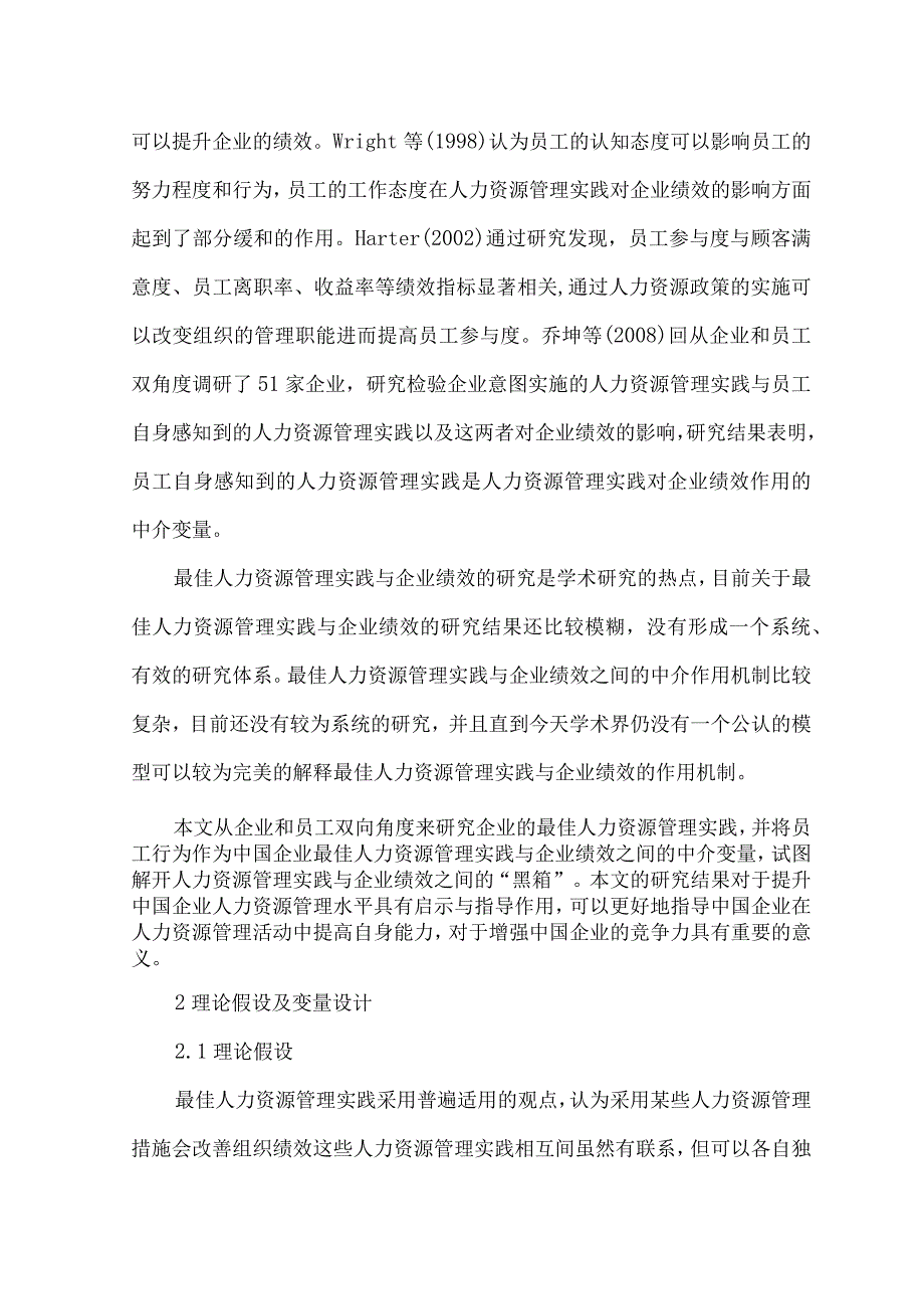 人力资源专业-最佳人力资源管理实践与企业绩效的关系研究(1).docx_第3页