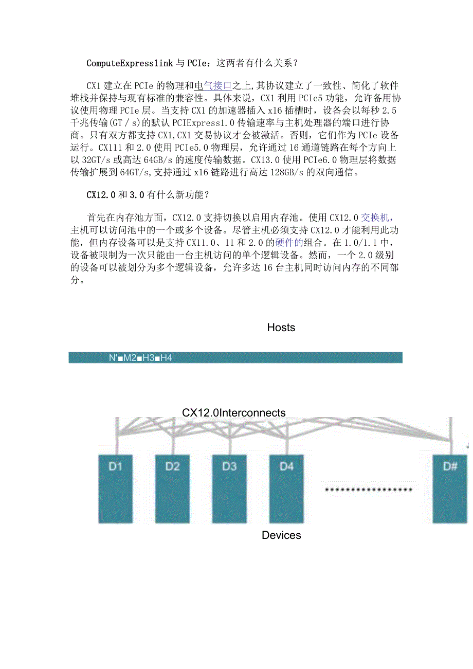 CXL协议和标准介绍 CXL2.0和3.0有什么新功能？.docx_第2页