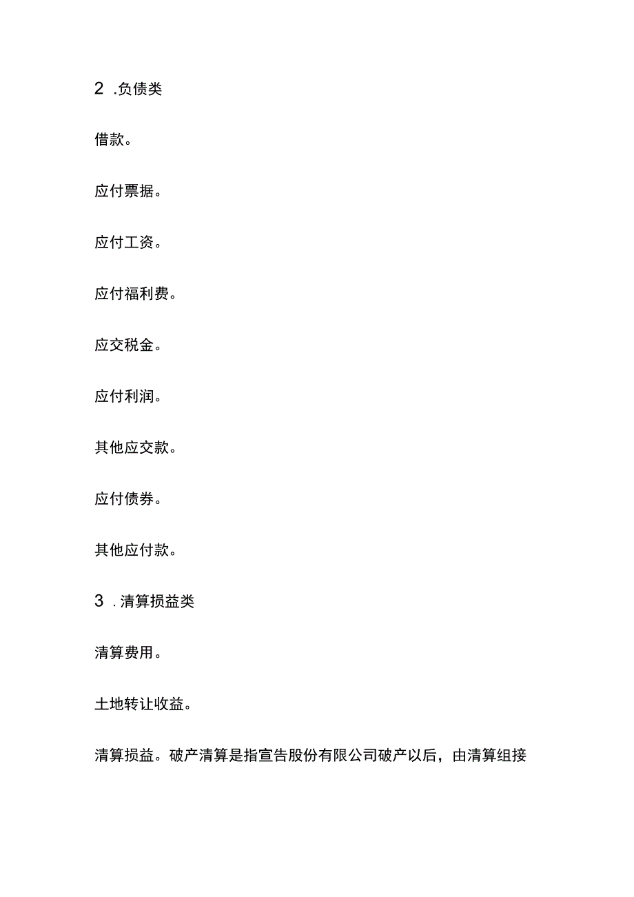 公司注销前清算的会计科目设置.docx_第2页