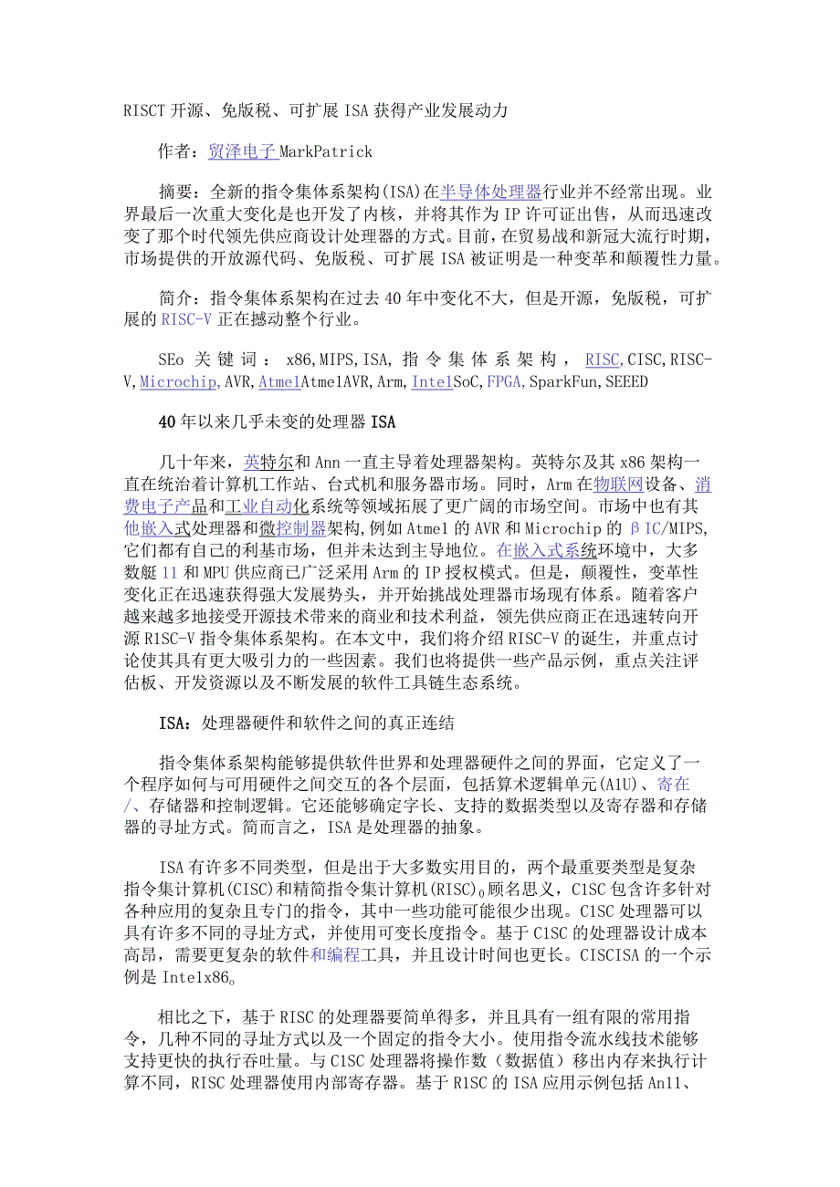 RISC-V开源、免版税、可扩展ISA获得产业发展动力.docx_第1页