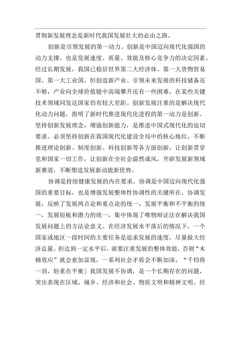 以新发展理念引领现代化建设.docx_第2页