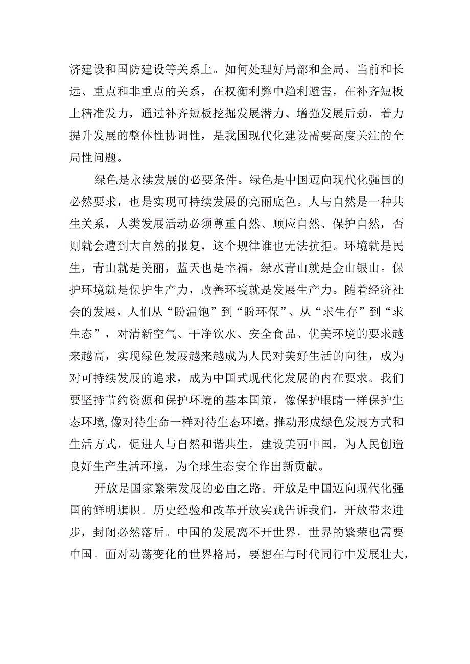 以新发展理念引领现代化建设.docx_第3页