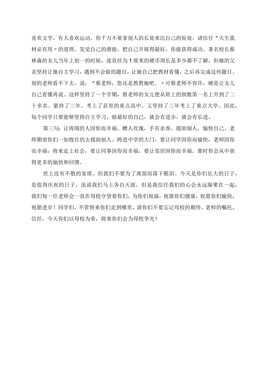 2023年小学毕业典礼老师代表讲话稿：致我深爱的每一位学生.docx_第2页