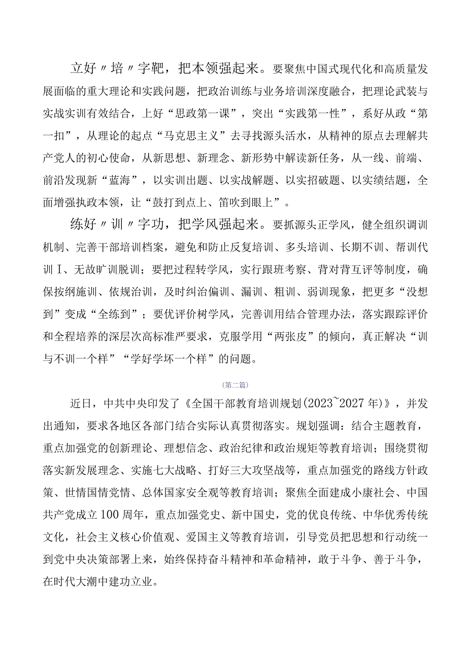 十篇2023年全国干部教育培训规划（2023-2027年）学习心得汇编.docx_第2页