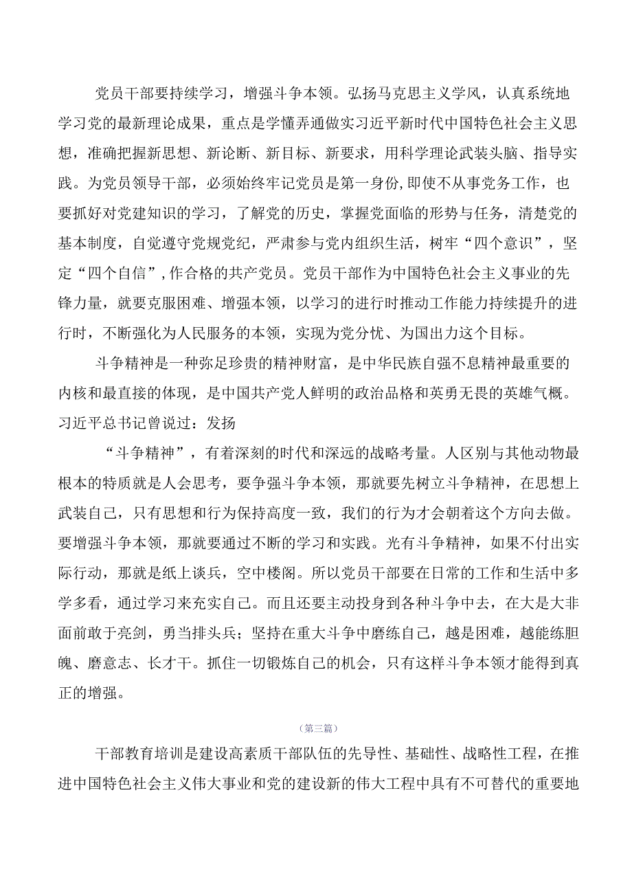 十篇2023年全国干部教育培训规划（2023-2027年）学习心得汇编.docx_第3页