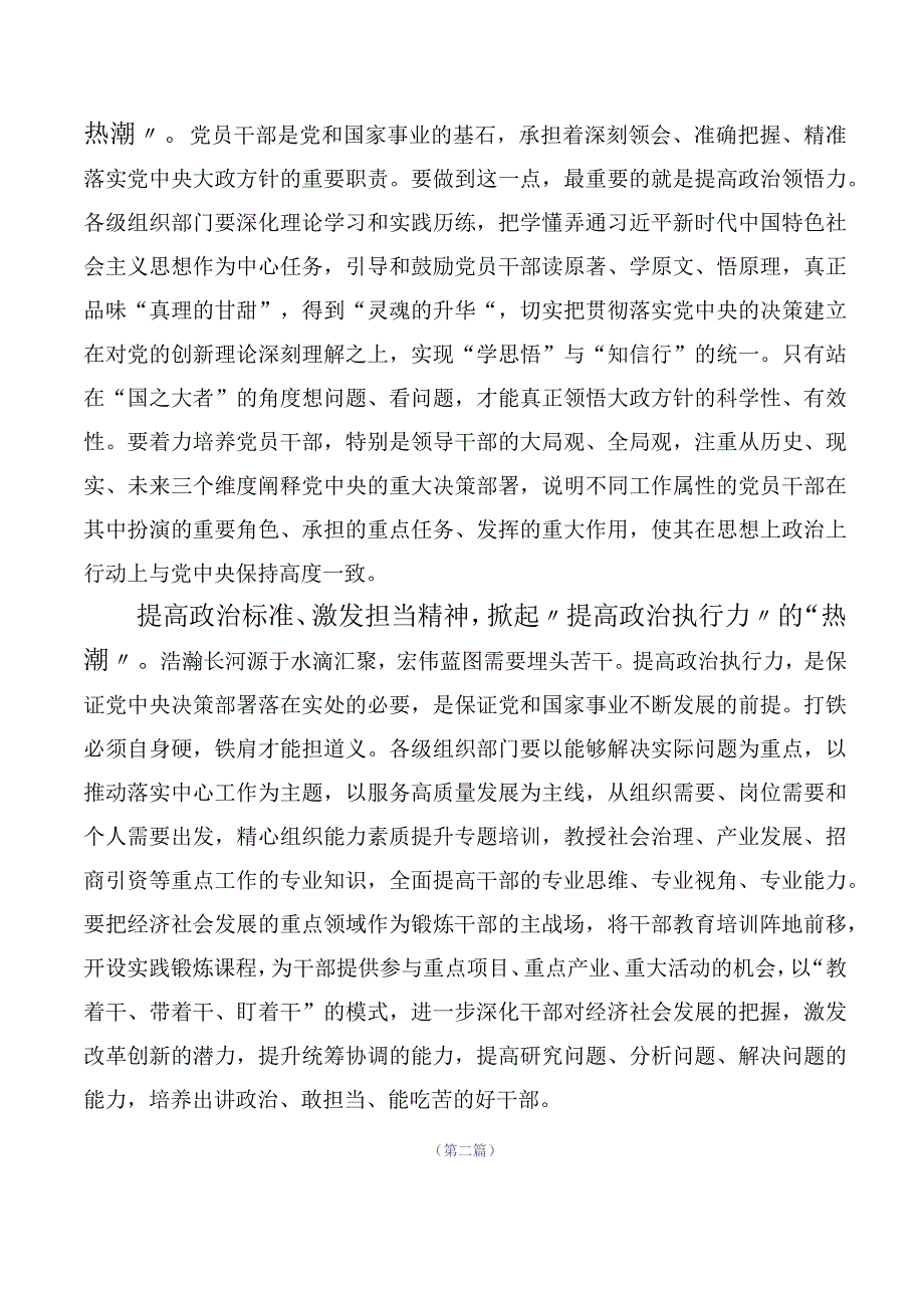 10篇有关2023年《全国干部教育培训规划（2023-2027年）》的研讨材料.docx_第2页