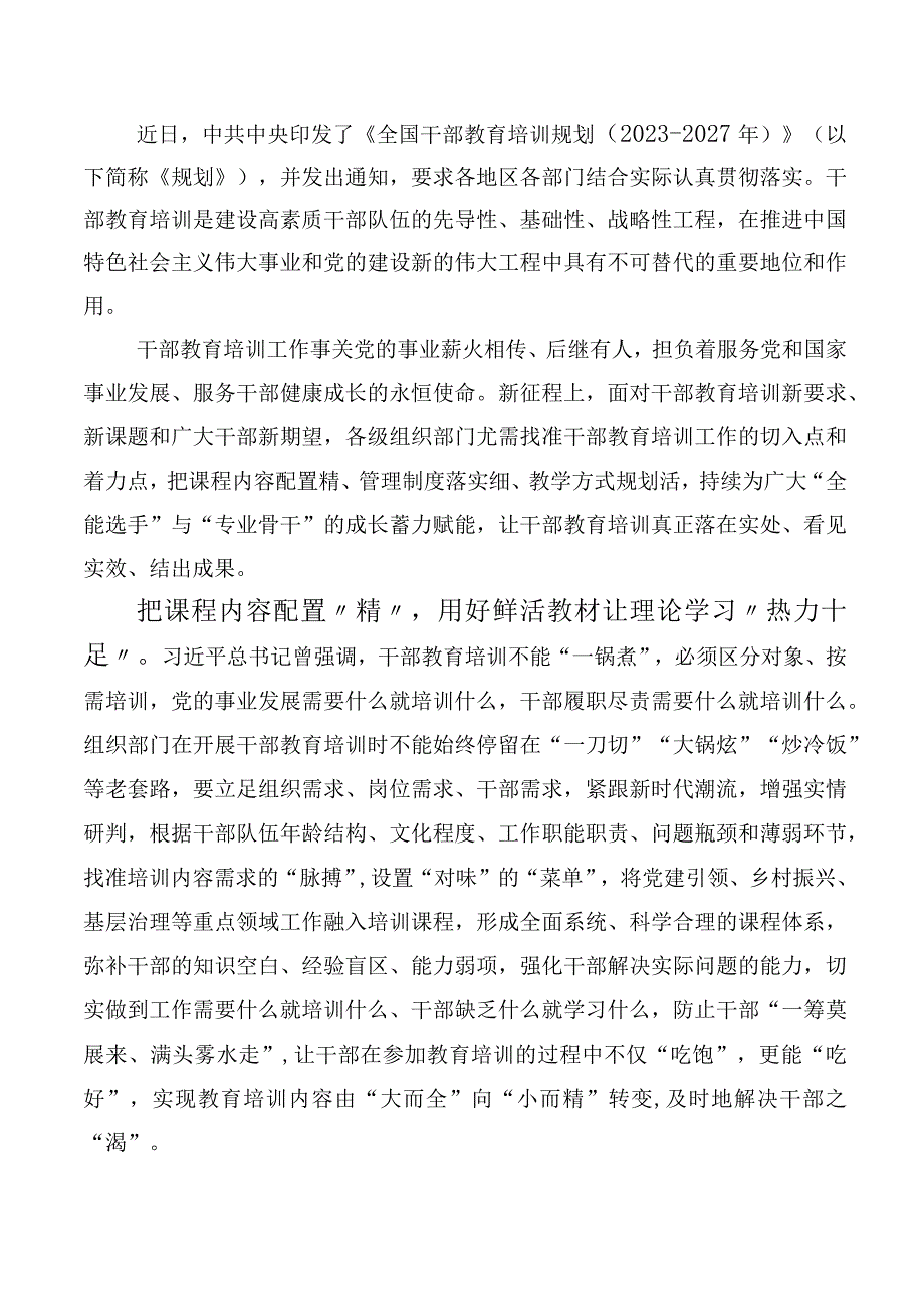 10篇有关2023年《全国干部教育培训规划（2023-2027年）》的研讨材料.docx_第3页