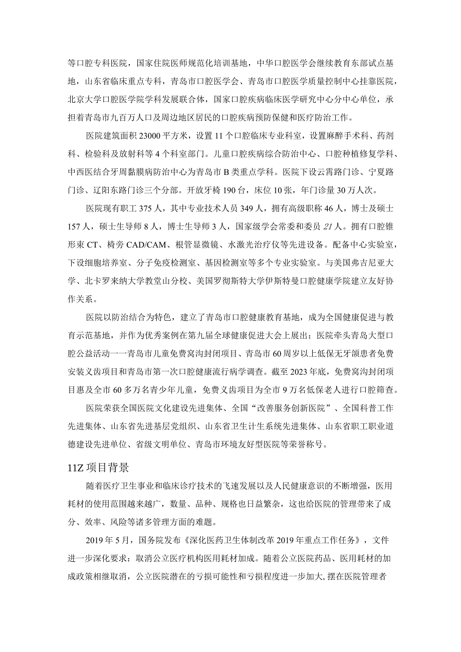 医院SPD项目组提报器专用类设备采购项目投标方案（纯方案56页）.docx_第3页