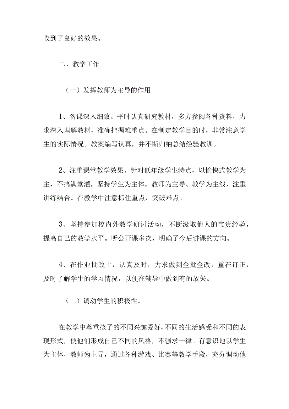 2023小学教师年度工作总结（精选12篇）.docx_第2页