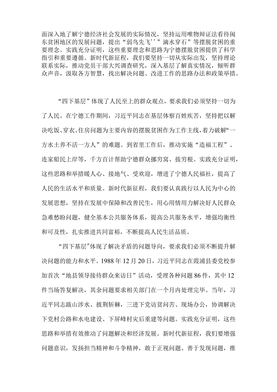 单位党组中心组2023年学习践行四下基层的讲话提纲1930字文：“四下基层”在新时代彰显巨大时代价值和强大生命力.docx_第2页