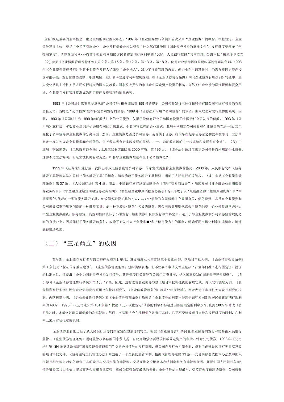 公司债券的私法本质及规则展开.docx_第2页