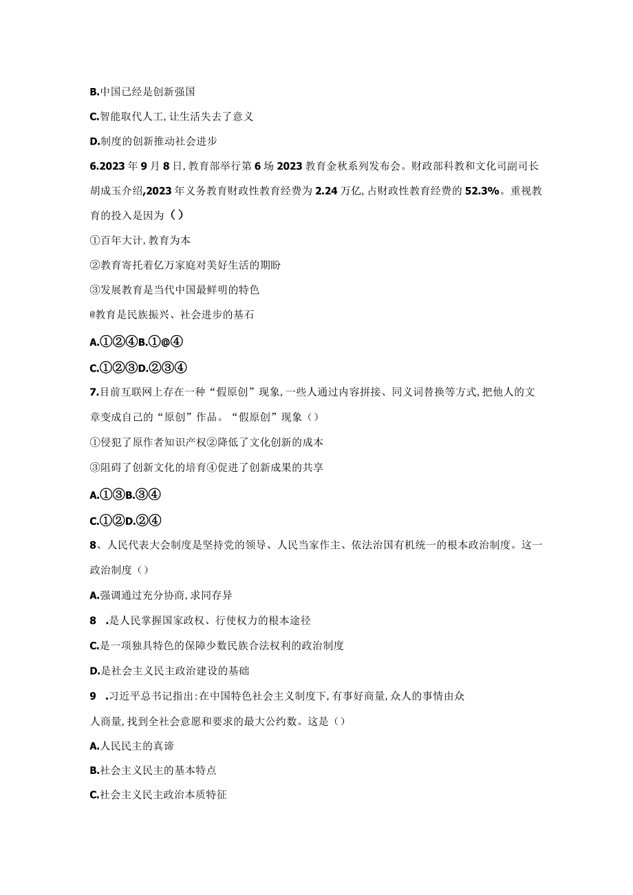 九年级上册道德与法治期中质量检测试卷3（Word版含答案）.docx_第2页