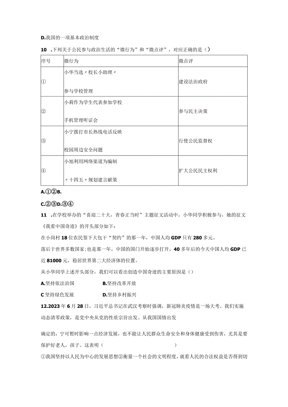 九年级上册道德与法治期中质量检测试卷3（Word版含答案）.docx_第3页