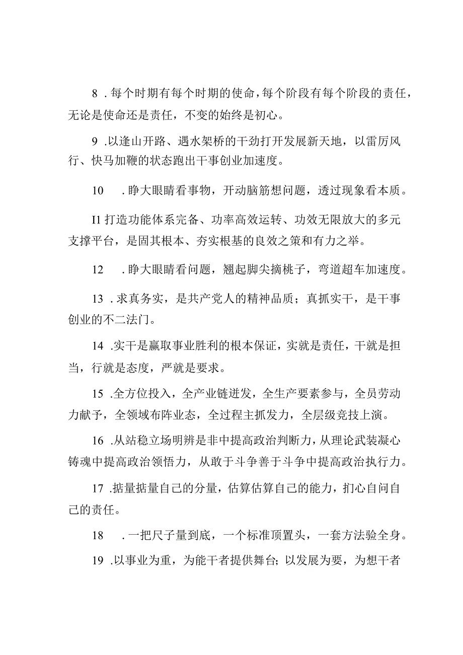 公文写作：天天金句精选（2023年10月17日）.docx_第2页